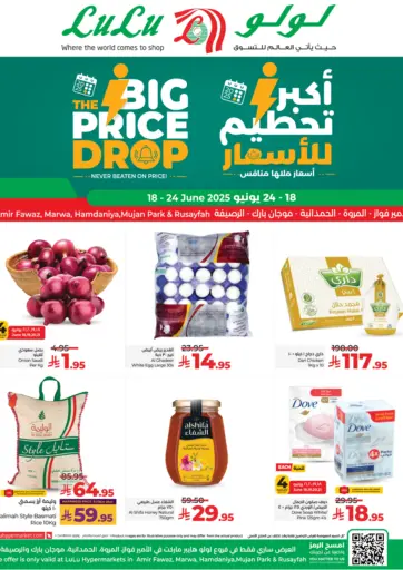 The Big Price Drop من لولو هايبرماركت