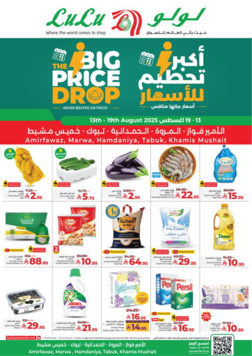 أكبر تحطيم للأسعار من لولو هايبرماركت