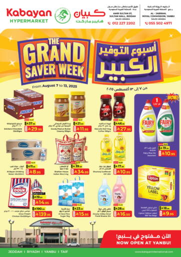 أسبوع التوفير الكبير من كبايان هايبرماركت