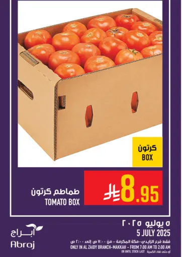 عروض اليوم من أبراج هايبر ماركت