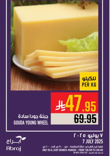 عروض اليوم من أبراج هايبر ماركت