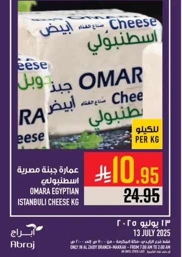 عروض اليوم من أبراج هايبر ماركت