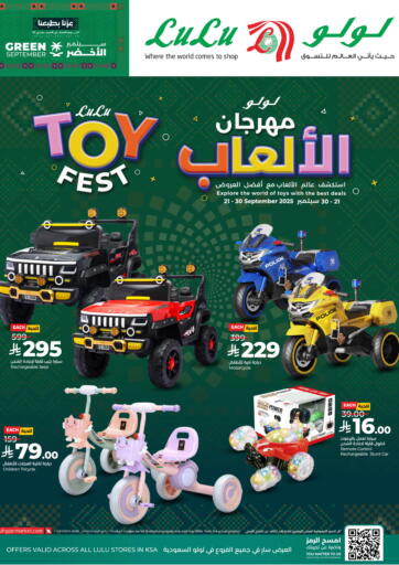 مهرجان الألعاب من لولو هايبرماركت