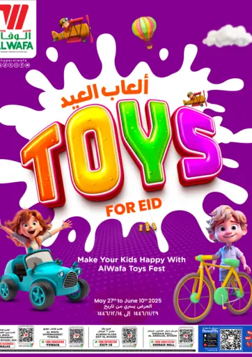 ألعاب العيد من هايبر الوفاء الرياض السعودية