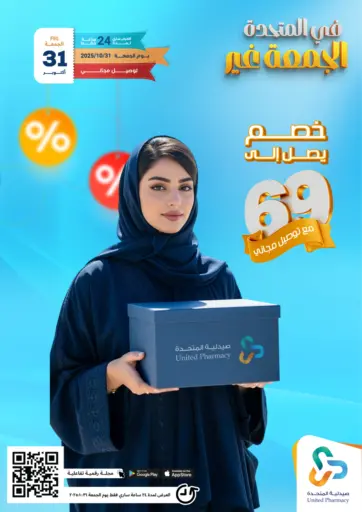 في المتحدة الجمعة غير