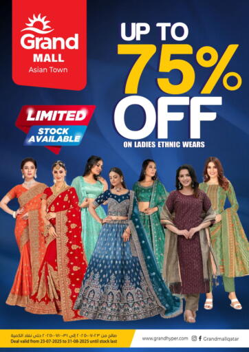 Up To 75% Off من جراند هايبرماركت الدوحة قطر