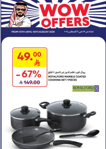 عروض مذهلة من كارفور