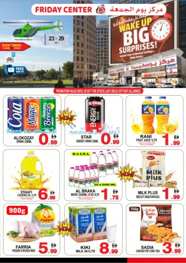 Wake up Big Surpises من مركز الجمعة دبي الإمارات