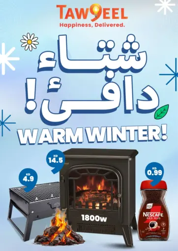 عروض الشتاء بلشت من توصيل