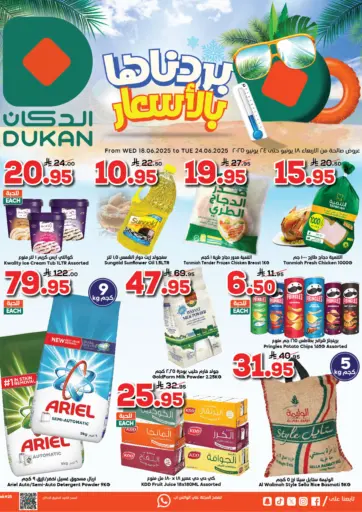 بردناها بالأسعار من الدكان