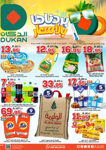 بردناها بالأسعار من الدكان