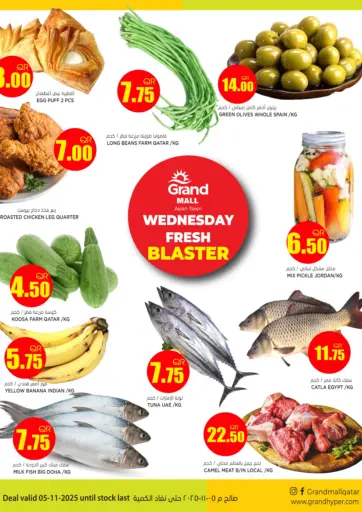 Wednesday Fresh Blast من جراند هايبرماركت