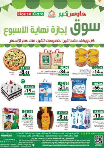 سوق إجازة نهاية الأسبوع من هاوس كير