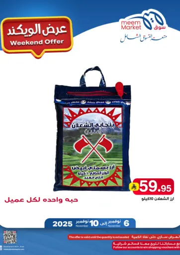 Weekend Offer من ميم سوق الأحساء السعودية