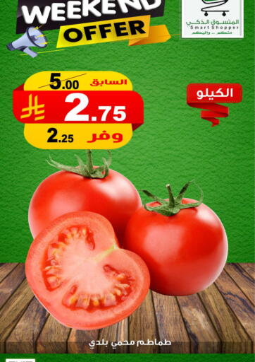 عروض الويك إند من المتسوق الذكى