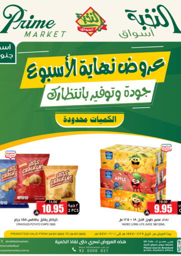 Weekend Offer من أسواق النخبة