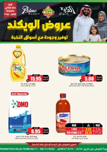 عروض الويكند من أسواق النخبة