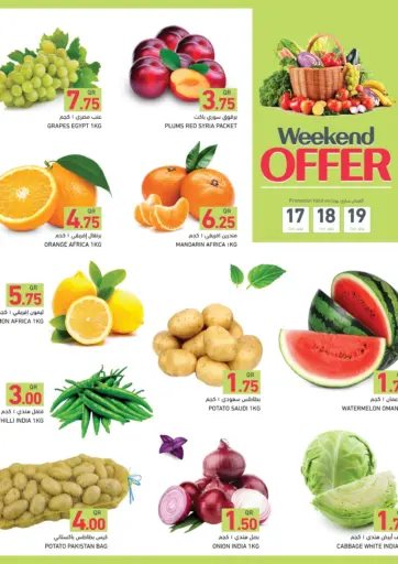 Weekend Offers من أسواق رامز الدوحة قطر