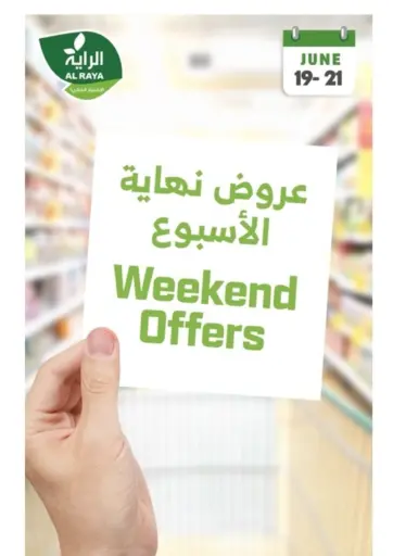 عروض نهاية الأسبوع