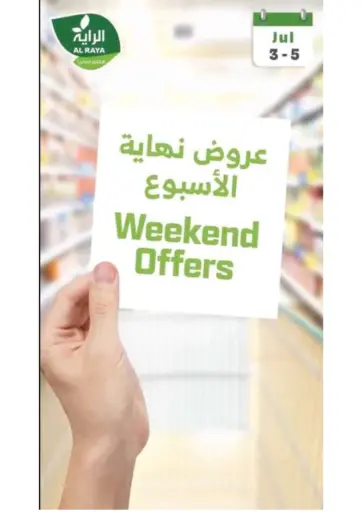 عروض نهاية الأسبوع من الراية