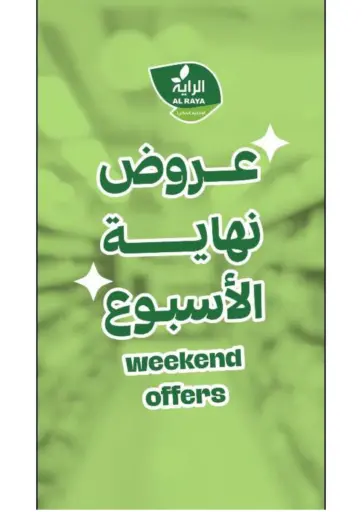 Weekend Offers من الراية