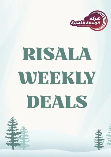 العروض الأسبوعية من شركة الرسالة الذهبية التجارية حلويات جملة ومفرق