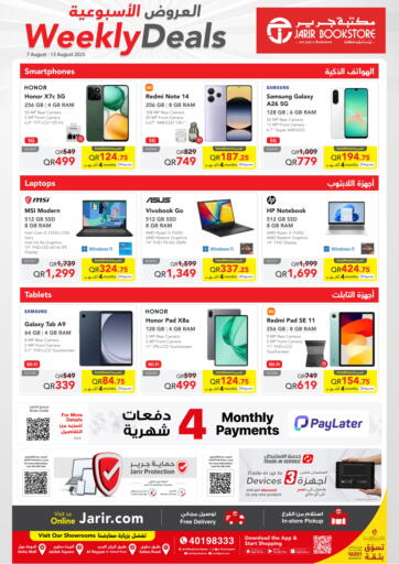 Weekly Deals من مكتبة جرير الدوحة قطر