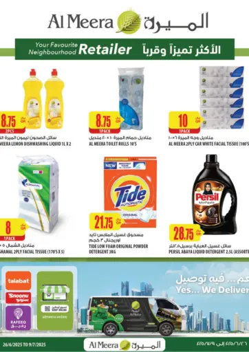 العروض الأسبوعية من شركة الميرة للمواد الاستهلاكية الدوحة قطر