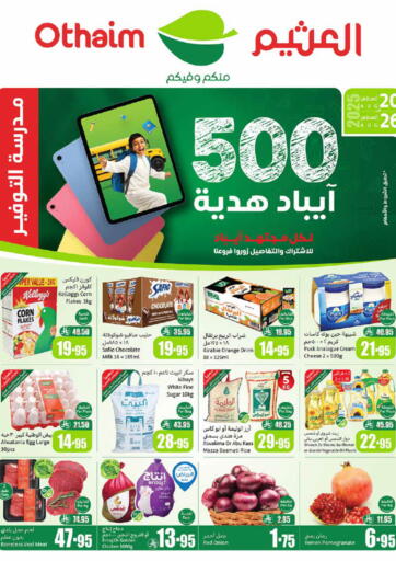 عروض أسبوعية من أسواق عبد الله العثيم