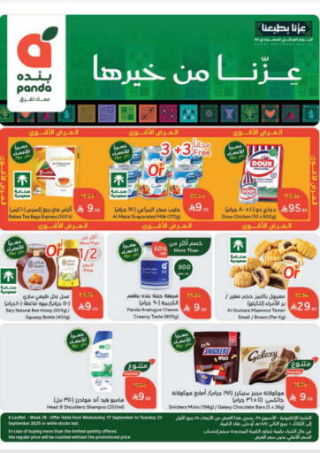 عروض أسبوعية من هايبر بنده