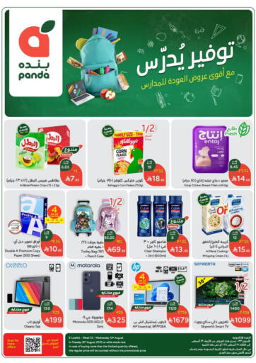 عروض أسبوعية من هايبر بنده