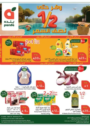 عروض أسبوعية من هايبر بنده