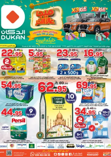 عروض أسبوعية من الدكان مكة المكرمة السعودية