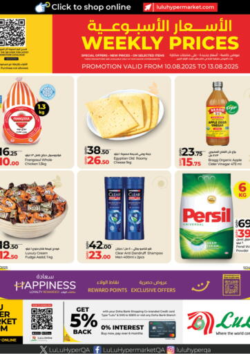 Weekly Prices من لولو هايبرماركت الدوحة قطر