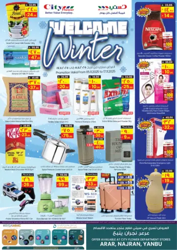 مرحباً بالشتاء من ستي فلاور عرعر السعودية