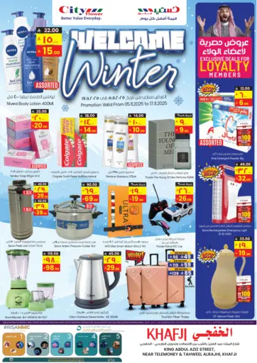 مرحباً بالشتاء من ستي فلاور