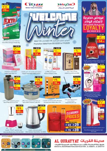 مرحباً بالشتاء من ستي فلاور سكاكا السعودية