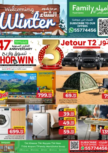 Welcoming Winter من مركز التموين العائلي الدوحة قطر