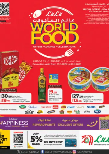 World Food من لولو هايبرماركت الدوحة قطر