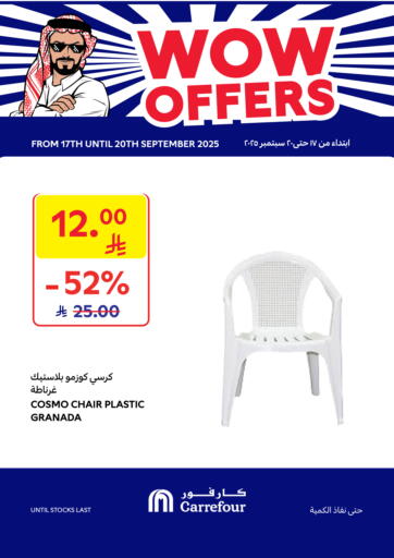 عروض مذهلة من كارفور