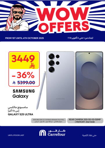 عروض مدهشة من كارفور