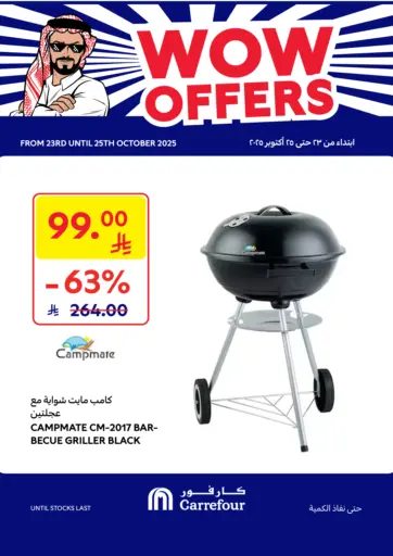 Wow Offers من كارفور