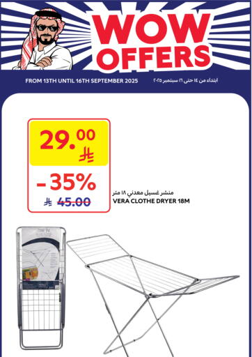 عروض مذهلة من كارفور