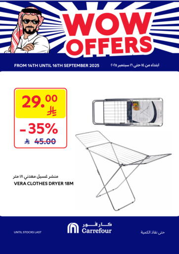 Wow Offers من كارفور