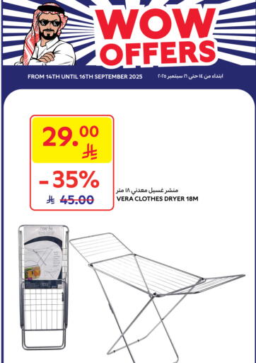 Wow Offers من كارفور