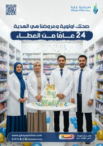 صحتك أولوية وعروضنا هي الهدية من صيدليات غاية