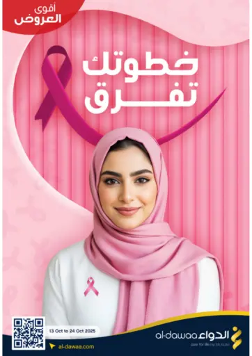خطوتك تفرق من صيدليات الدواء