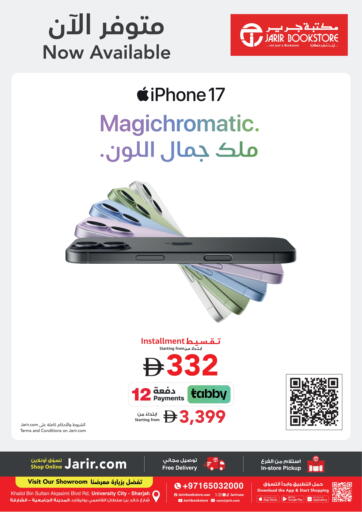 iPhone 17 - Now Available من مكتبة جرير الإمارات دبي الإمارات