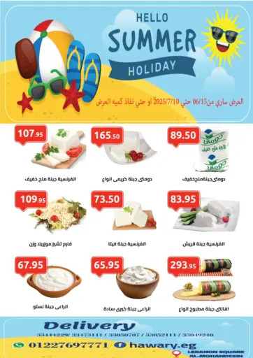 summer holiday من الهواري